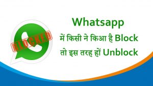 Whatsapp में Block