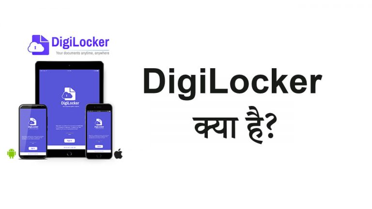 digilocker in hindi