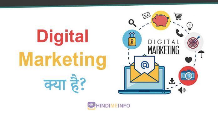 essay on digital marketing in hindi
