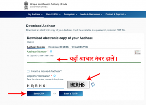 online aadhaar card kaise download kare 2