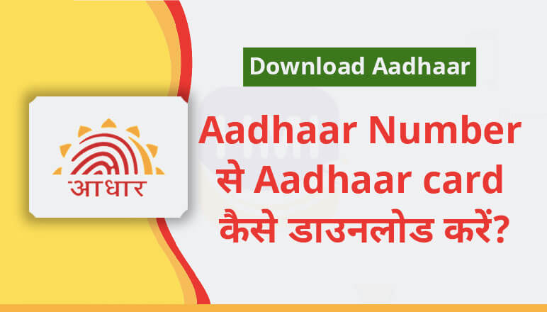 Onlinesbi Xxx Video Com - Aadhaar Number à¤¸à¥‡ Aadhaar card à¤•à¥ˆà¤¸à¥‡ à¤¡à¤¾à¤‰à¤¨à¤²à¥‹à¤¡ à¤•à¤°à¥‡à¤‚? 2023