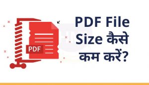 PDF File Size कैसे कम करें?