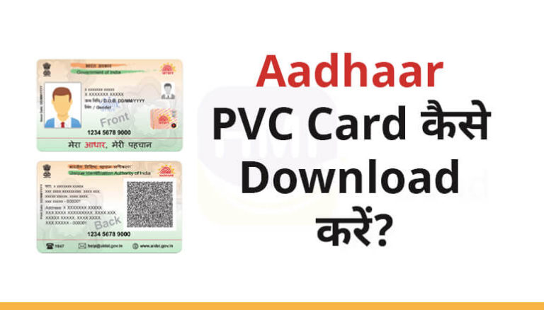 Aadhaar PVC Card कैसे Download करें