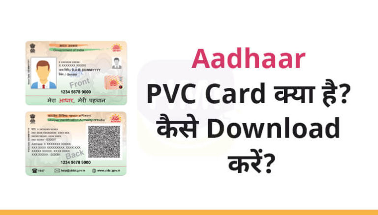 Aadhaar PVC Card क्या है