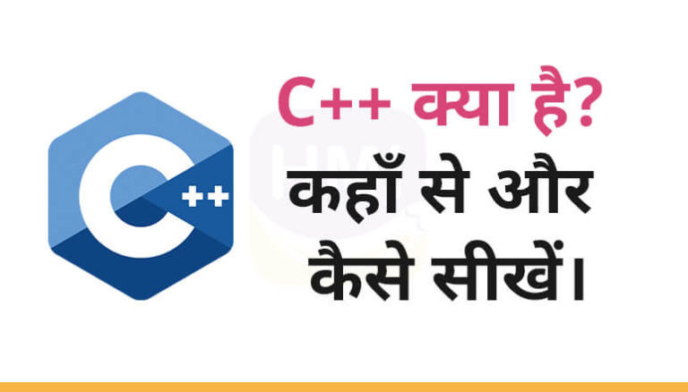 C++ क्या है