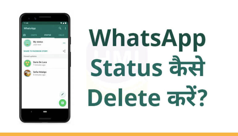 WhatsApp Status कैसे Delete करें