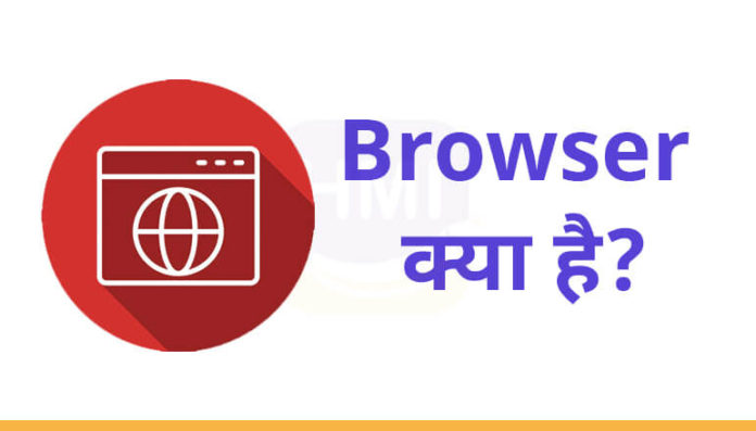 browser definition in hindi