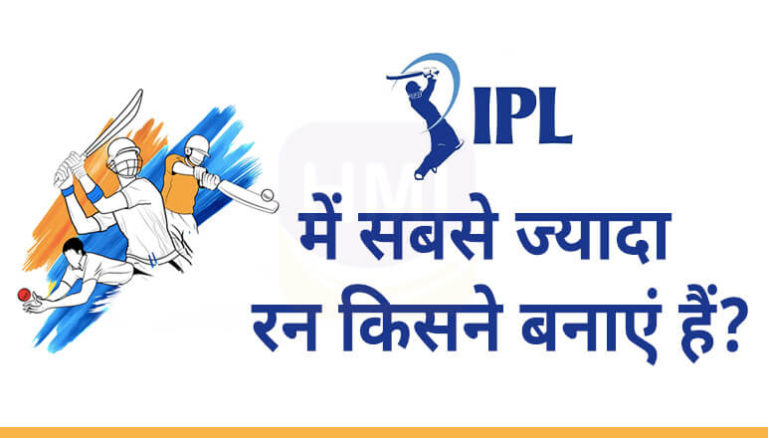 IPL में सबसे ज्यादा रन किसने बनाएं हैं