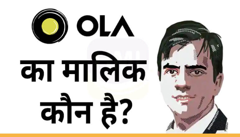 OLA का मालिक कौन है