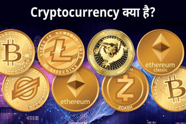 crypto currencies meaning in hindi