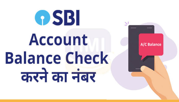 SBI Balance Check करने का नंबर? एसबीआई बैंक बैलेंस कैसे चेक करें