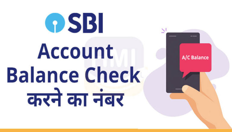 SBI Balance Check करने का नंबर