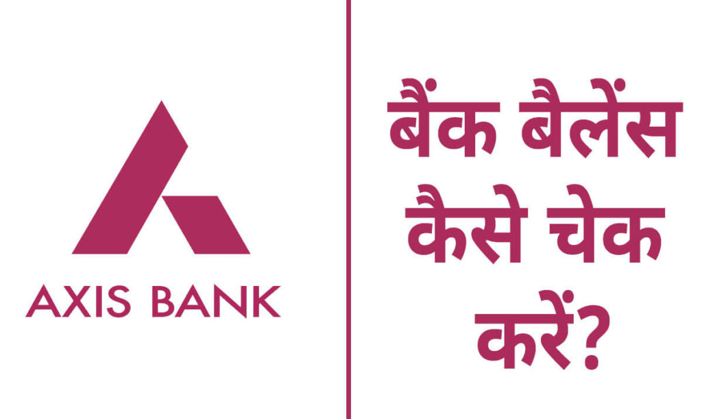 Axis Bank Balance Check kaise karen