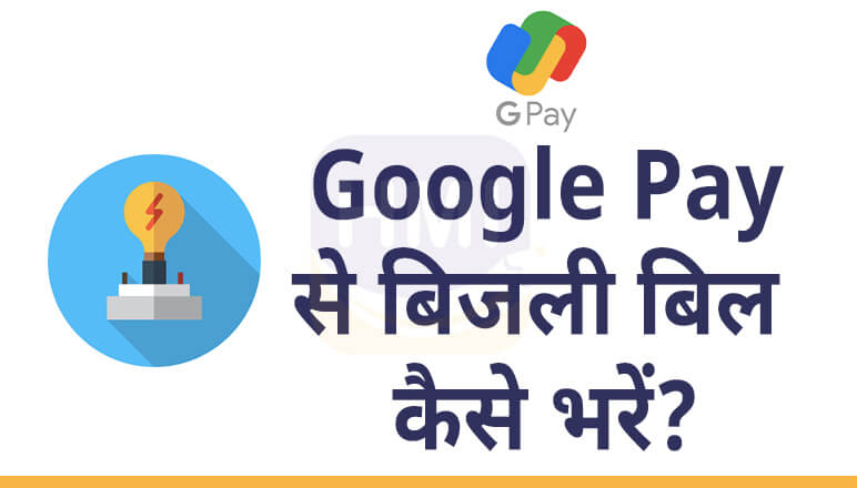 google-pay-google-pay-electricity-bill