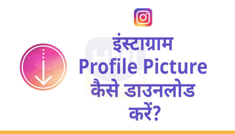 Instagram Profile Picture Download