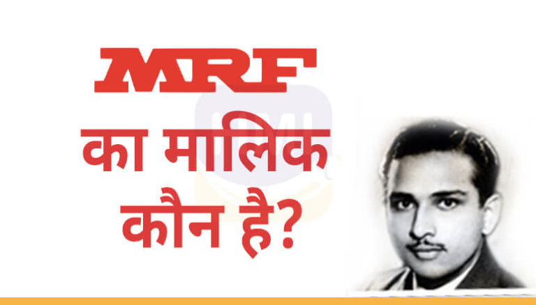 MRF का मालिक कौन है