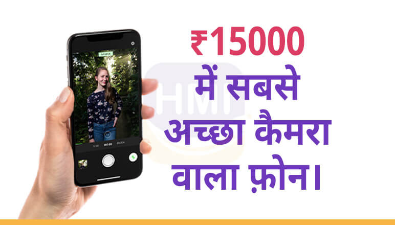 sabse achcha camera wala mobile kaun sa hai