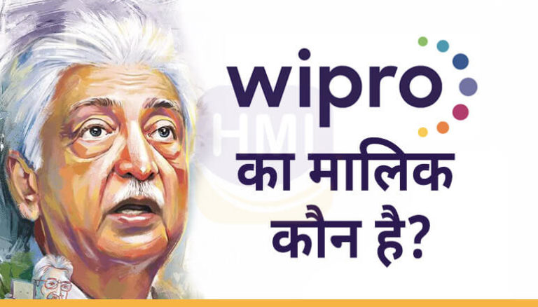 Wipro का मालिक कौन है