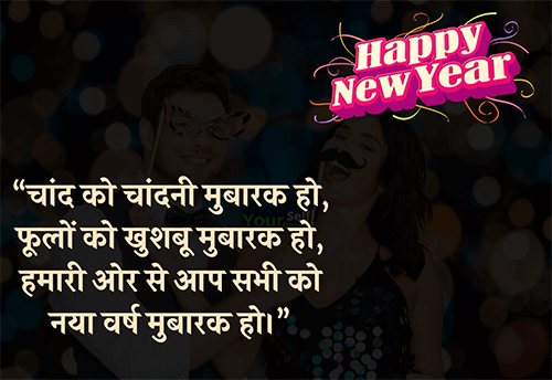 happy new year hindi status 607 31