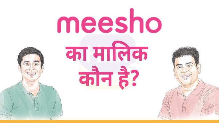 Meesho का मालिक कौन है