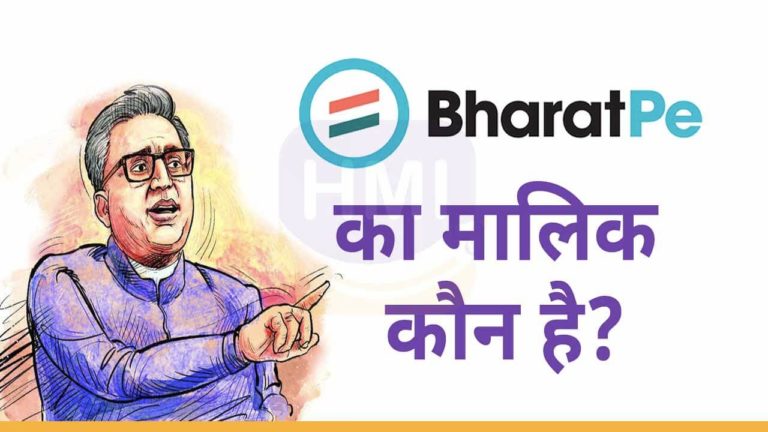 Bharat Pe का मालिक कौन है