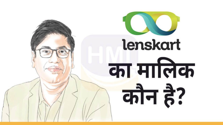 Lenskart का मालिक कौन है