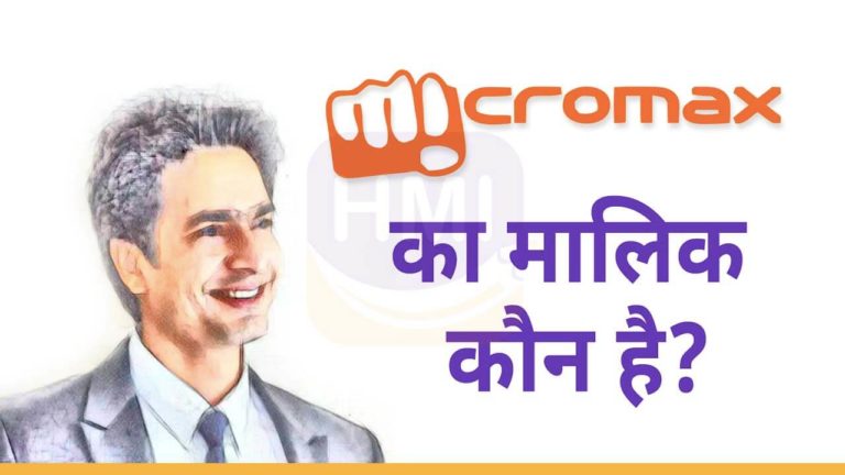 Micromax का मालिक कौन है