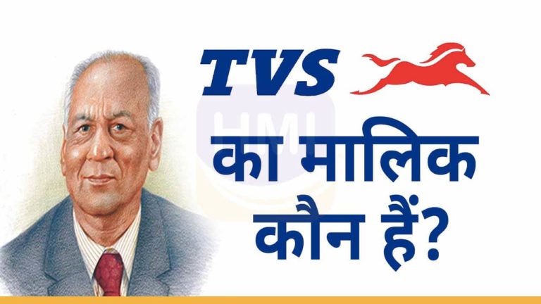 TVS का मालिक कौन हैं