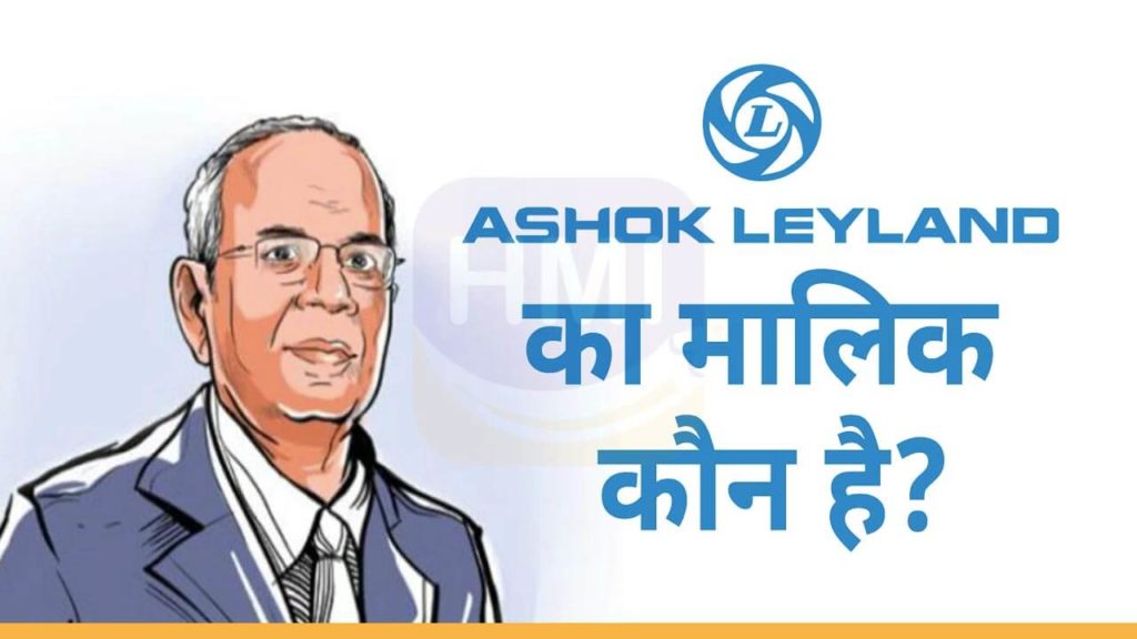 ashok leyland owner Archives HindiMeInfo