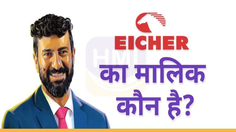 Eicher Company का मालिक कौन है