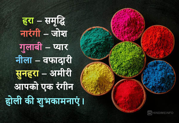 Happy Holi Wishes in Hindi image 2024
