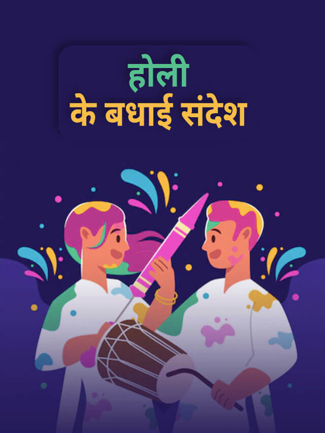 Happy Holi Wishes Status in Hindi 2022