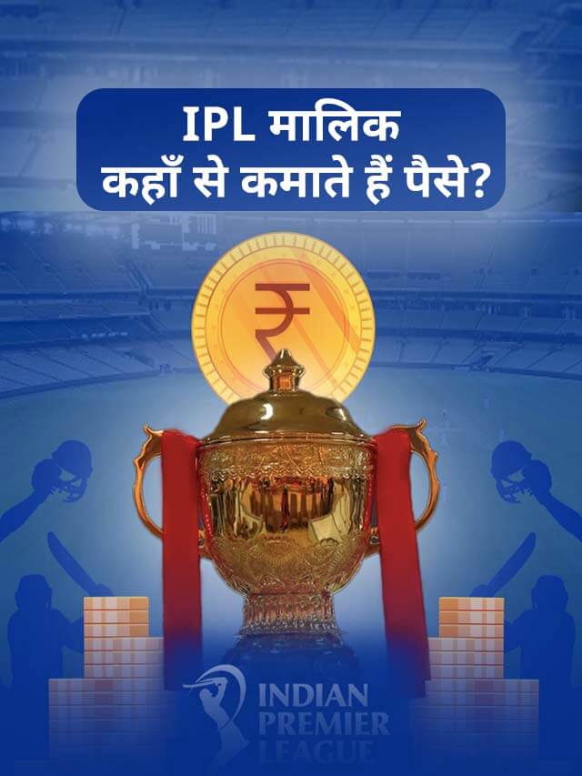 how-ipl-owners-make-money-1