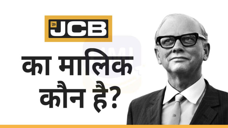 JCB का मालिक कौन है