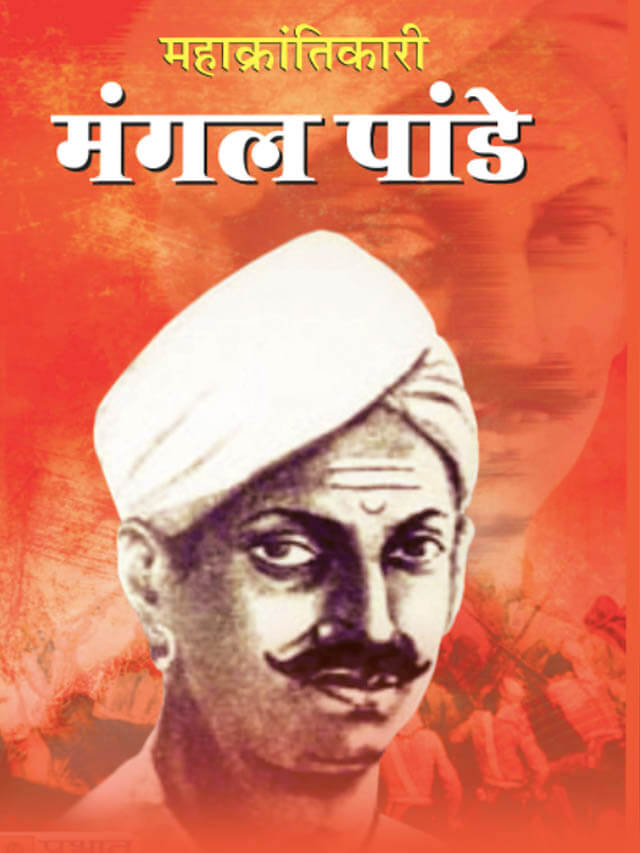 mangal-pandey-hindi