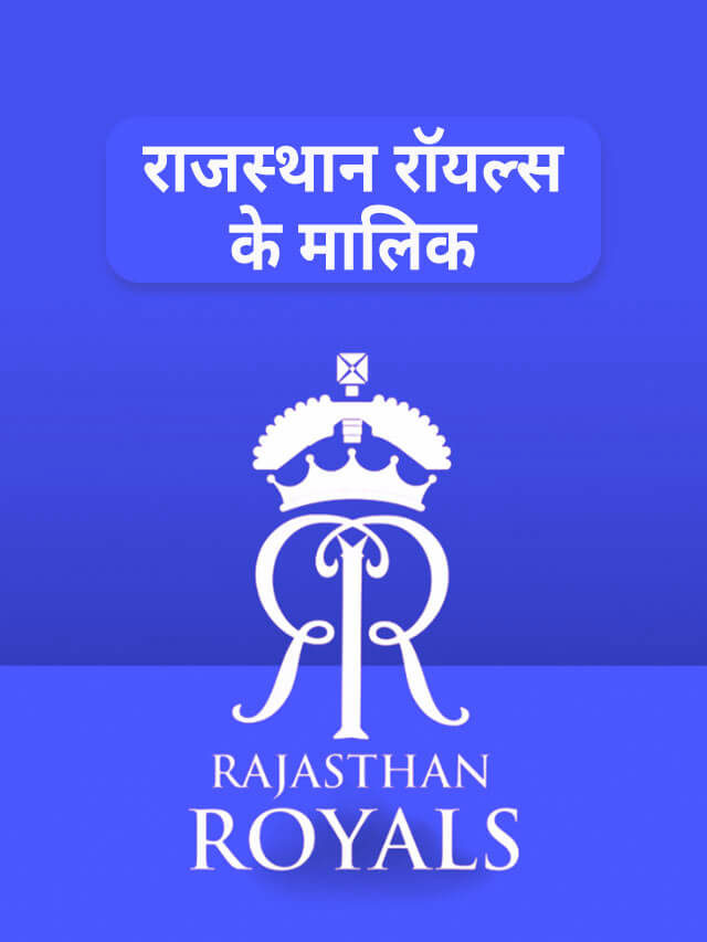 राजस्थान रॉयल्स का मालिक कौन है 2024