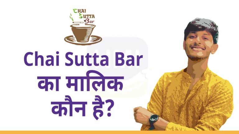 Chai Sutta Bar का मालिक कौन है