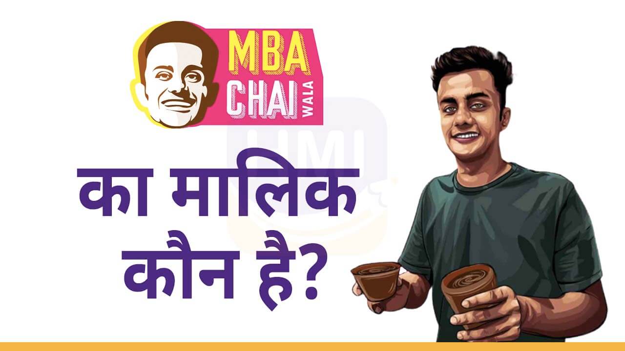 mba-chai-wala-owner-of-mba-chaiwala-hindimeinfo
