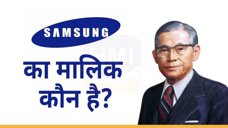 Samsung का मालिक कौन है