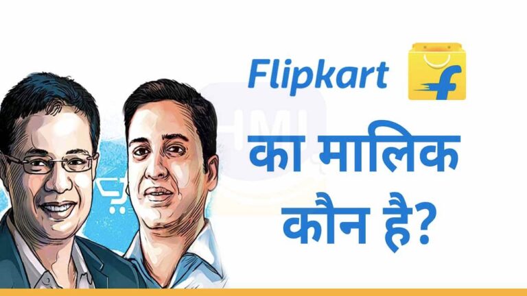 Flipkart का मालिक कौन है