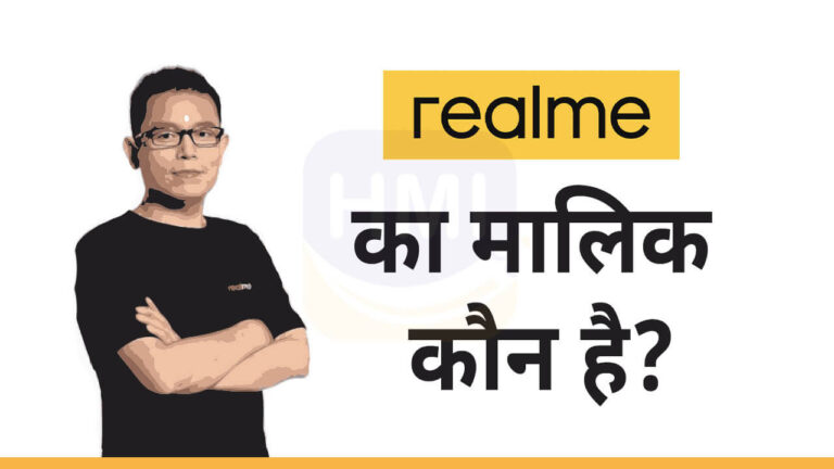 Realme का मालिक कौन है
