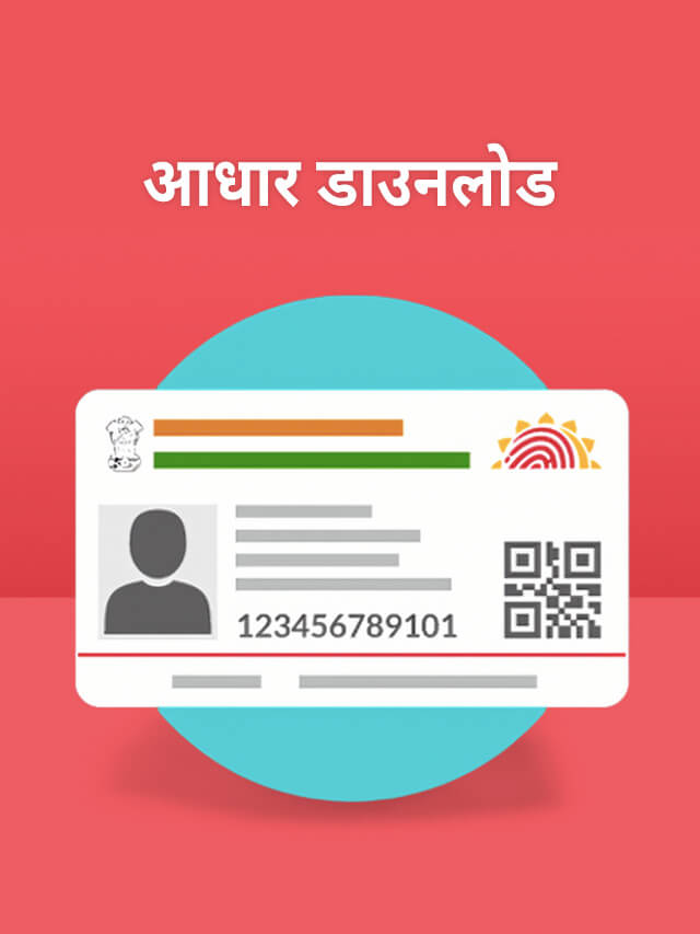 enrollment-se-aadhar-31