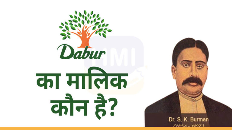 Dabur का मालिक कौन है