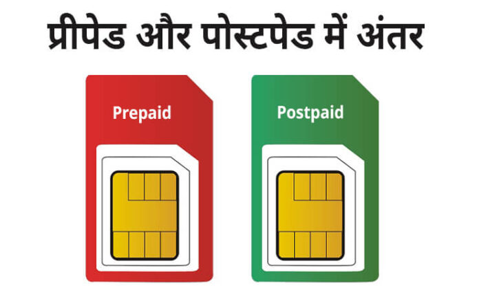 prepaid-postpaid-prepaid-and-postpaid