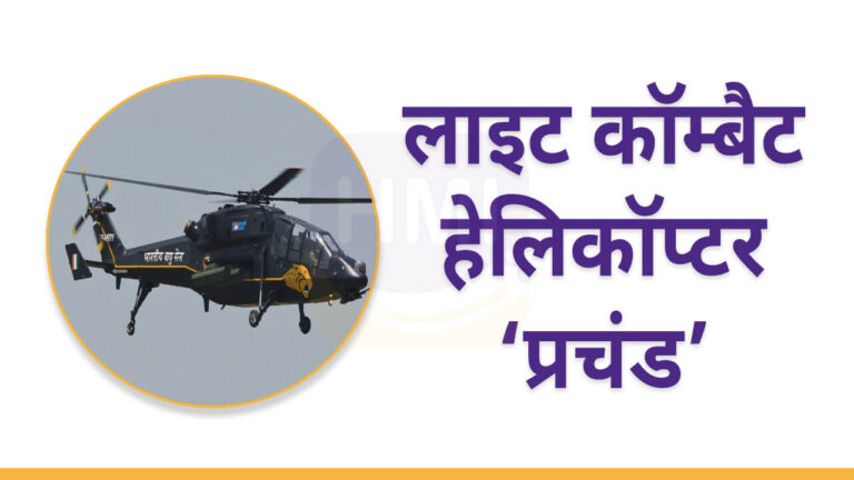LCH Prachand Helicopter