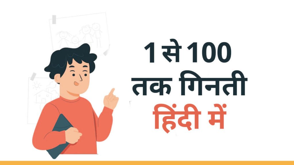 hindi-numbers-archives-hindimeinfo