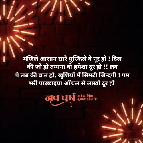 Happy New Year 2024 Wishes hindi
