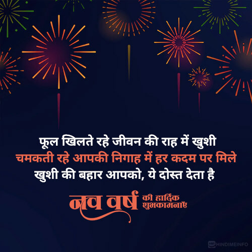 new year hindi wish 7301