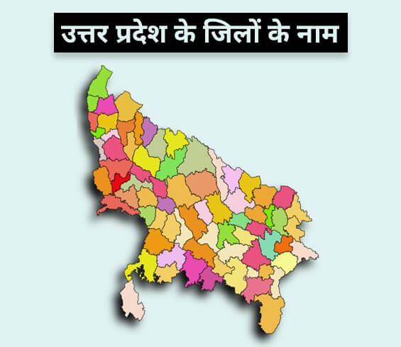 List of Districts in Uttar Pradesh Hindi