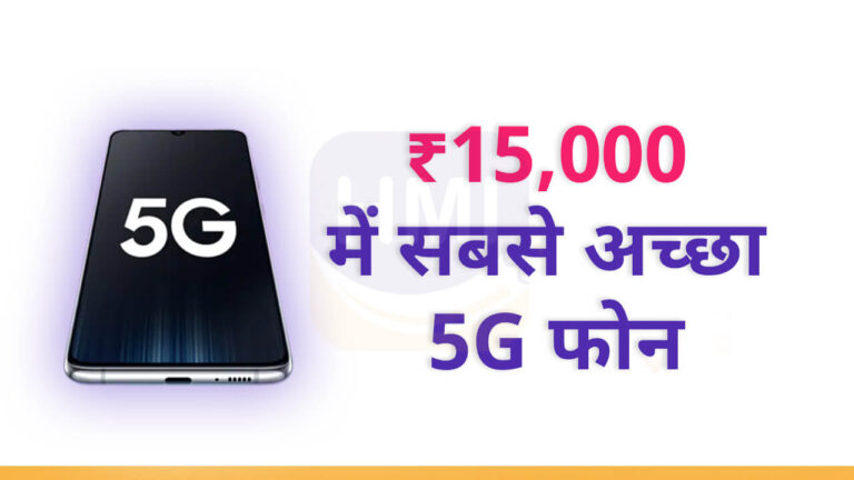 List of Best 5G Phone in Hindi